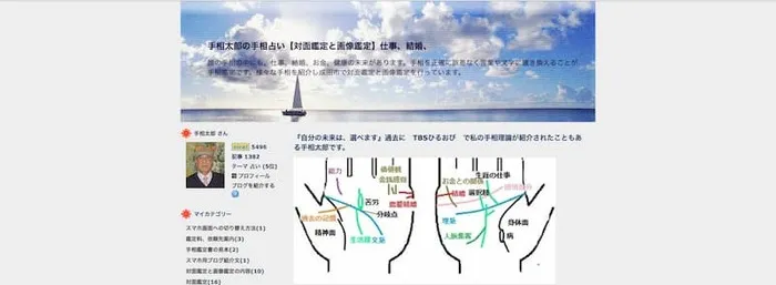 手相太郎の手相占い【対面鑑定と画像鑑定】