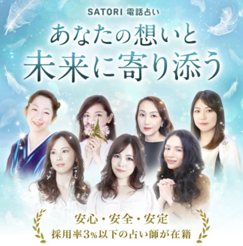 サトリ電話占い