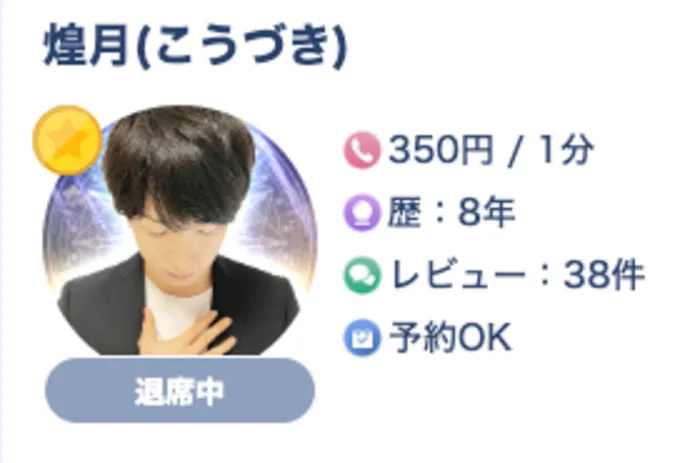 煌月（こうづき）先生