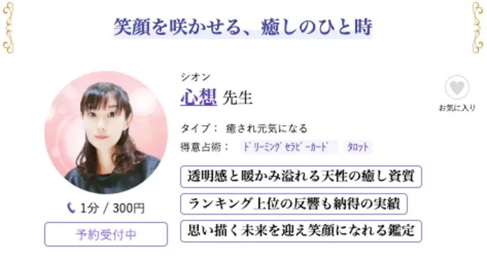 心想（しおん）先生