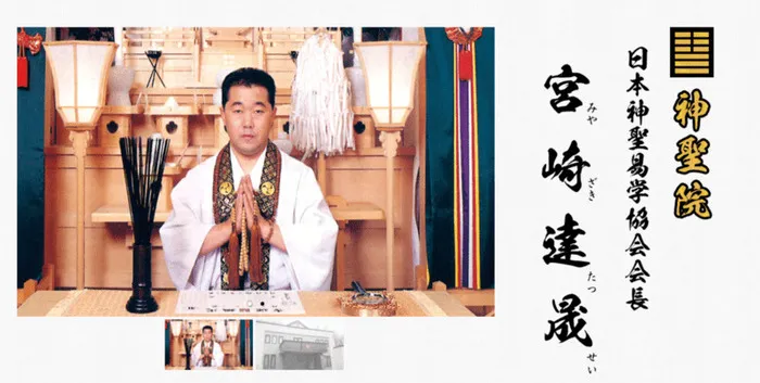 旭川鑑定室 神聖院｜宮崎達晟（みやざきたつせい）先生