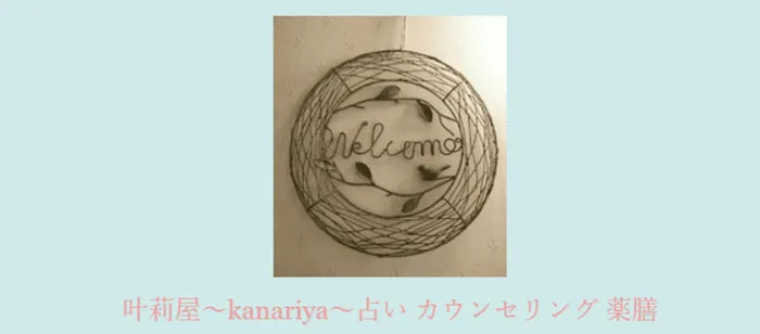 .叶莉屋 ～kanariya～｜珠莉（じゅり）先生