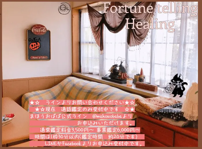 占いのお店 MAHOUOBABA｜まほうおばば先生