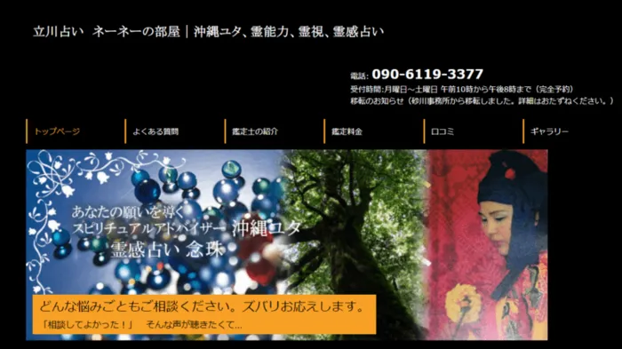 ネーネーの部屋｜念珠（ねんじゅ）先生