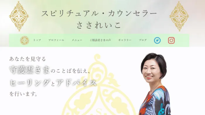 .スピリチュアル・カウンセラー さされいこ｜さされいこ先生