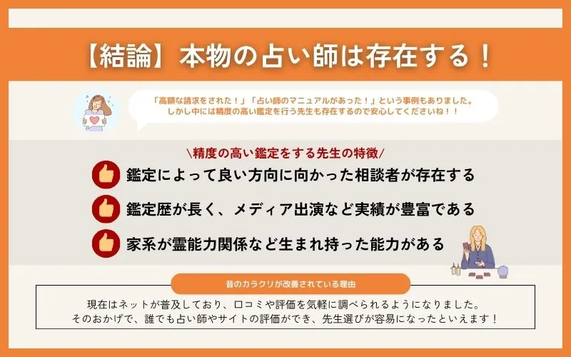 本物の占い師がいる電話占いはある！