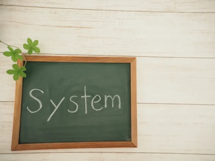 システム