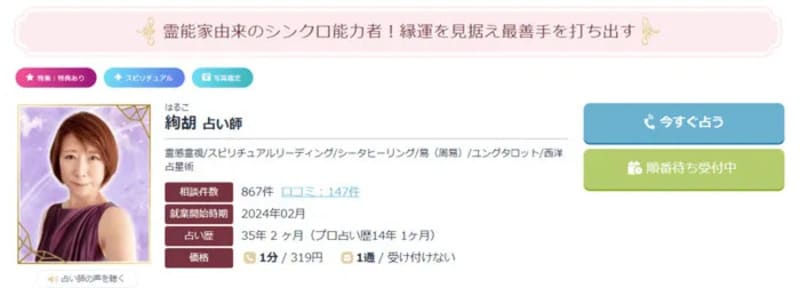 エキサイト電話占い｜絢胡（はるこ）先生