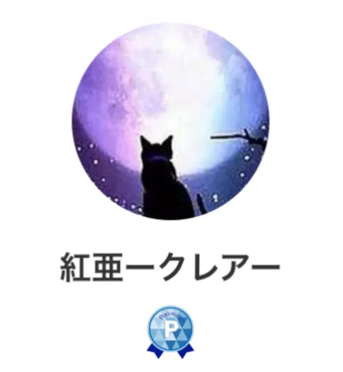 紅亜ークレアー先生