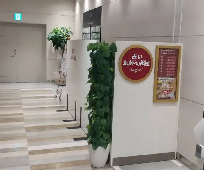 ルルドの部屋 ペリエ千葉店