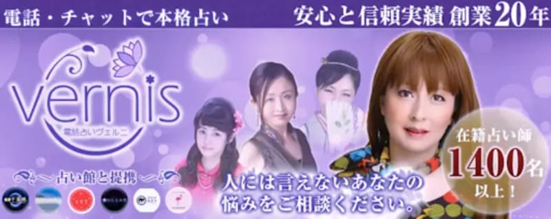 電話占いヴェルニ