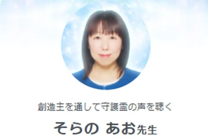 SATORI電話占い｜そらのあお先生