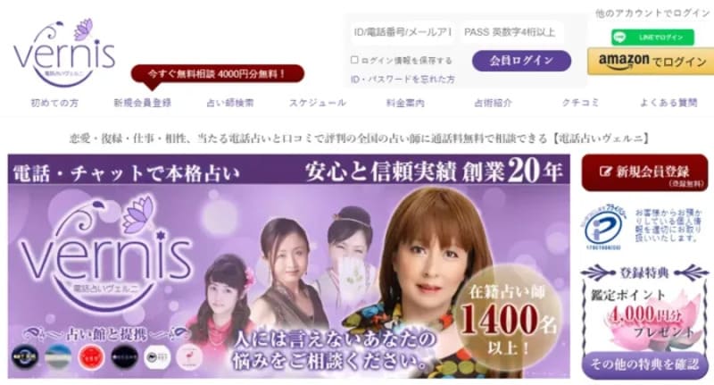 電話占いヴェルニ