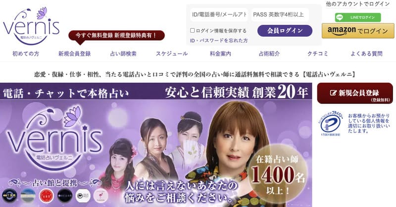 電話占いヴェルニ