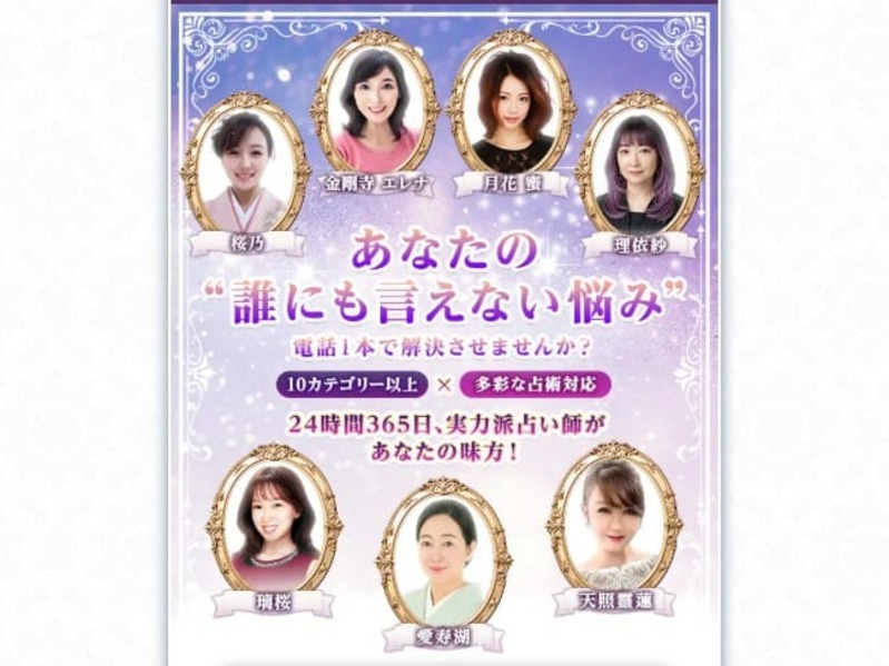 電話占いルチア