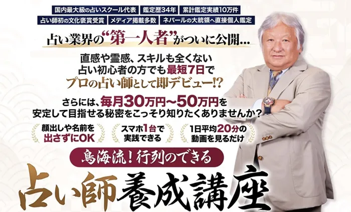 行列のできる占い師養成講座