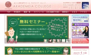 アカデメイア・カレッジ