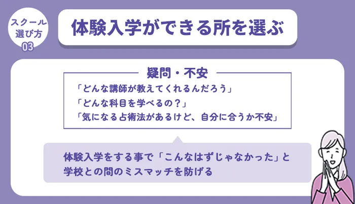 体験入学ができるところを選ぶ