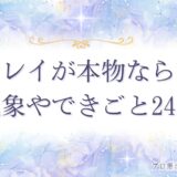 ツインレイ 本物なら　アイキャッチ