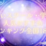 占いスクール　アイキャッチ