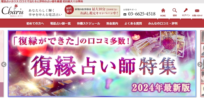 電話占いカリストップ