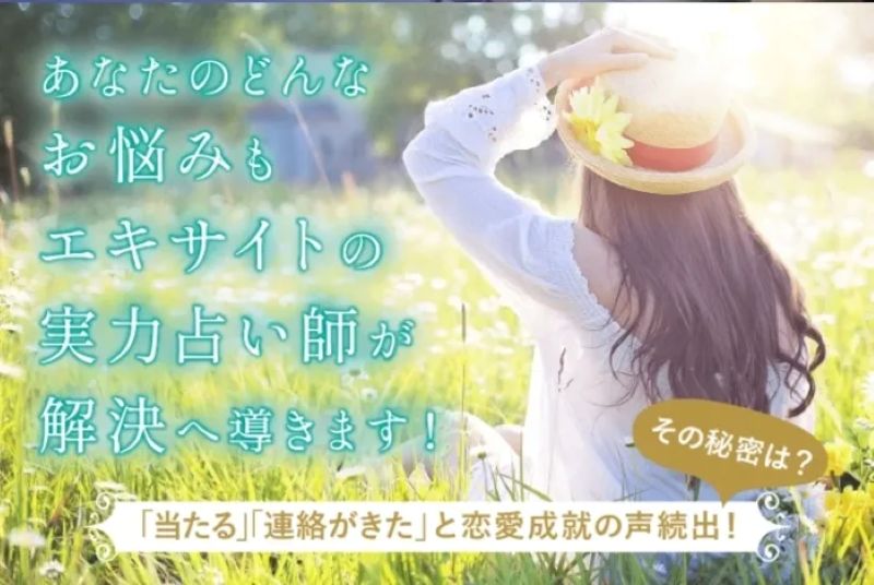 エキサイト占いトップページ