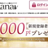 電話占い　ウラナトップ