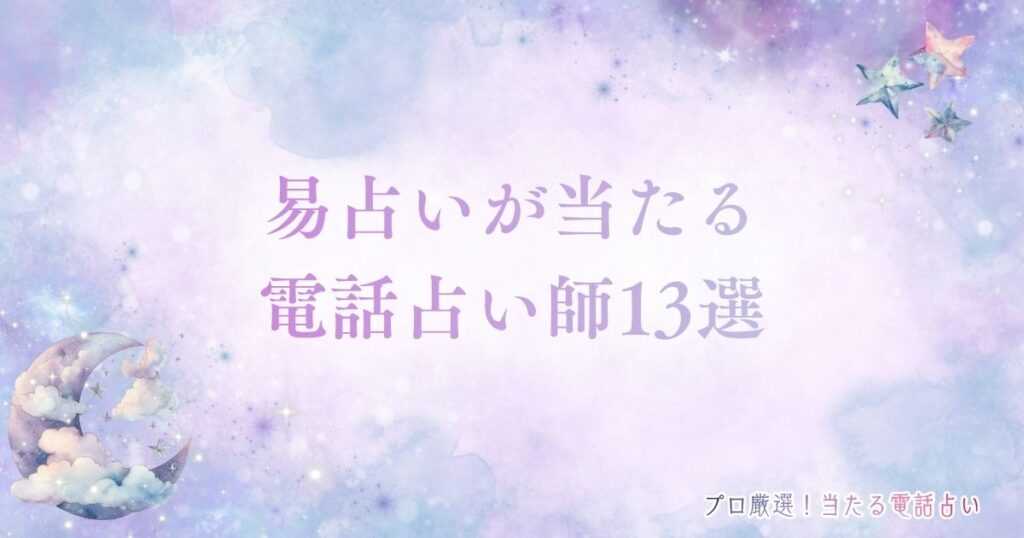 易占い 当たる　アイキャッチ