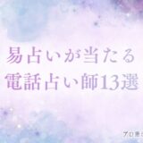 易占い 当たる　アイキャッチ