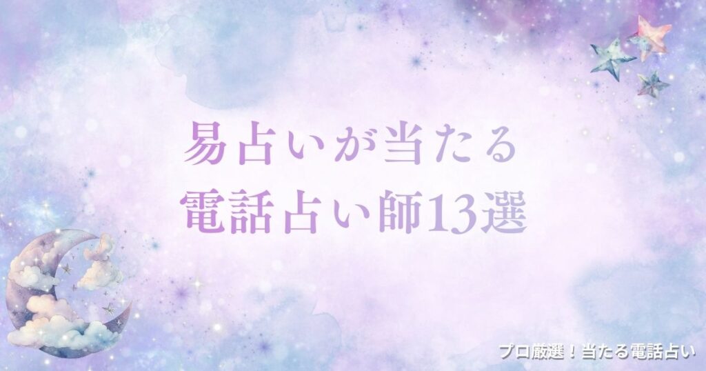 易占い 当たる　アイキャッチ