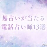 易占い 当たる　アイキャッチ