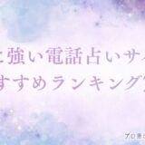 電話占い　復縁　アイキャッチ