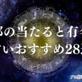 京都 占い 当たる　アイキャッチ