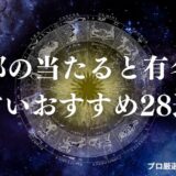 京都 占い 当たる　アイキャッチ