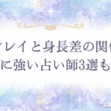 ツインレイ 身長差　アイキャッチ