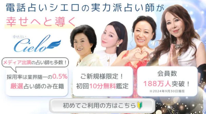 電話占いシエロトップ