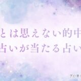 相性占い当たる 無料とは思えない的中率