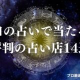 山口 占い　アイキャッチ