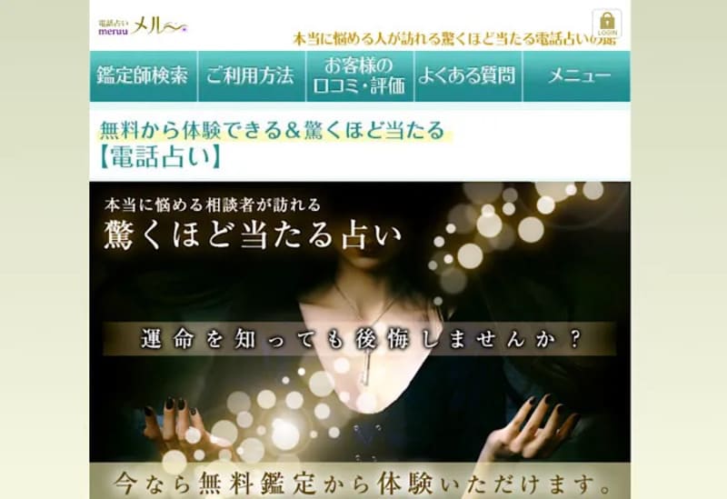 電話占いメル