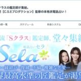 電話占いセラ
