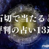 石切 占い　アイキャッチ