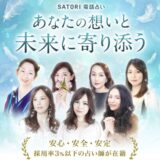 サトリ電話占い