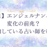 1111 エンジェルナンバー　アイキャッチ