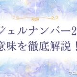 2222 エンジェルナンバー　アイキャッチ