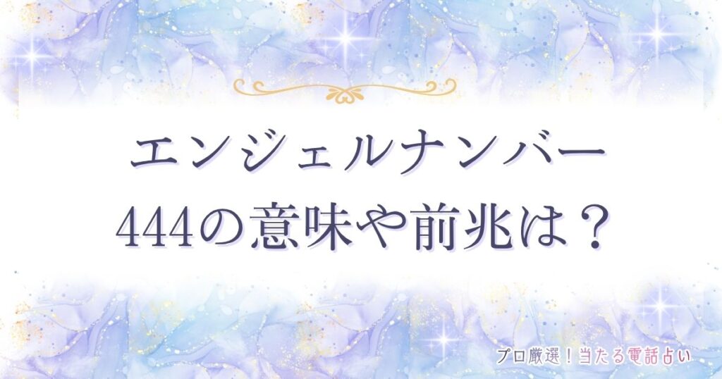 1111 エンジェルナンバー