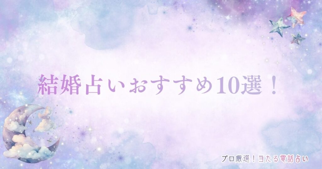 結婚占い　アイキャッチ