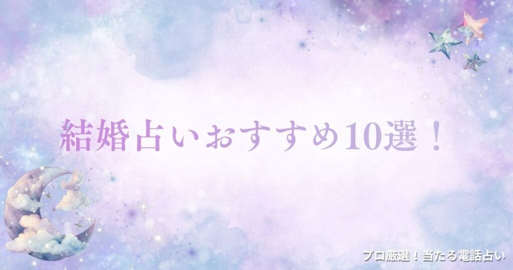結婚占い　アイキャッチ