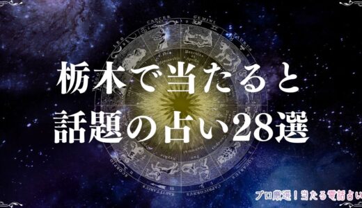 有楽町の当たる占い13選！安い料金で占える店や霊視・手相に強い占い師を紹介！