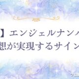 111 エンジェルナンバー　アイキャッチ