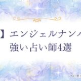 777 エンジェルナンバー　アイキャッチ